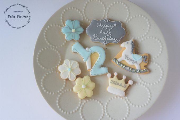 ハーフバースデーにアイシングクッキーでお祝い プライベートレッスンレポ Petit Plume プチプルーム アイシングクッキー教室 江東区東雲 豊洲 有明